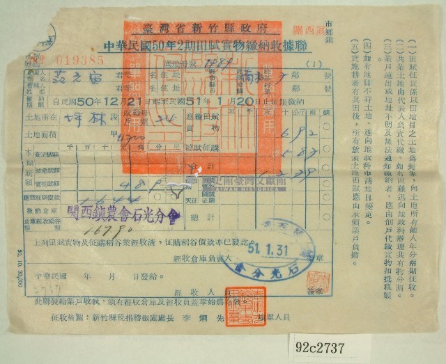民國五十一年范光宙繳納田賦實物收據聯藏品圖，第1張