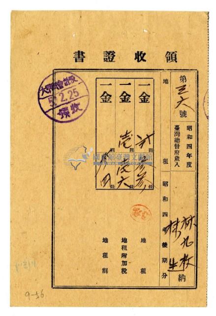 昭和五年林九牧及林生繳納昭和四年後期分地租領收證明藏品圖，第1張