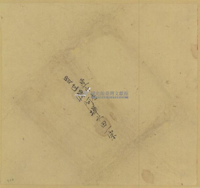 連連庄買過陳阿堚水田一宗契包紙藏品圖，第1張