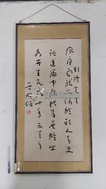 于右任書法藏品圖，第1張