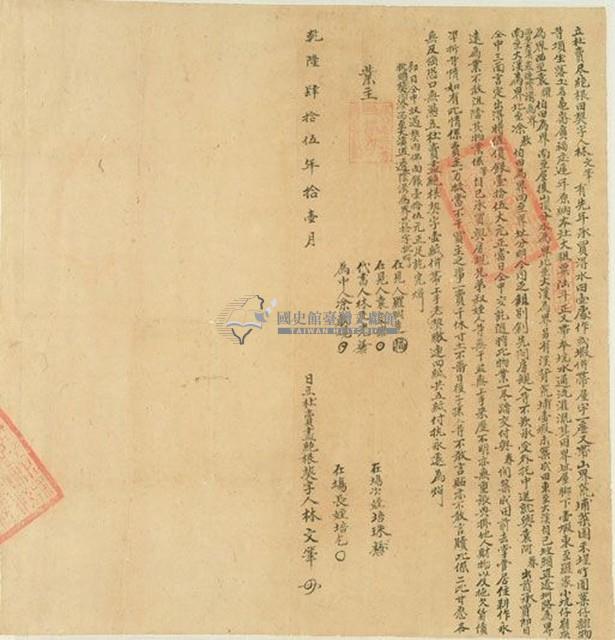 乾隆四十五年林文筆立杜賣盡絕根田契字藏品圖，第1張