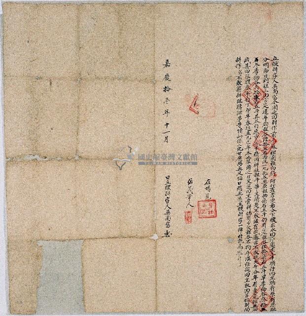 嘉慶十一年吳南富立贌耕字藏品圖，第1張