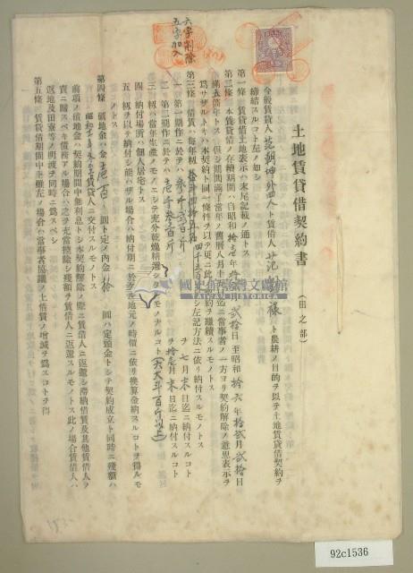昭和十五年范朝坤等六人立土地賃貸借契約書藏品圖，第1張