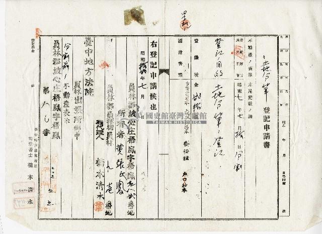 昭和十二年黃張氏鳳土地分筆登記藏品圖，第1張