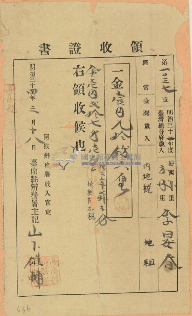明治三十四年李晏春繳納內地稅領收證書藏品圖，第1張