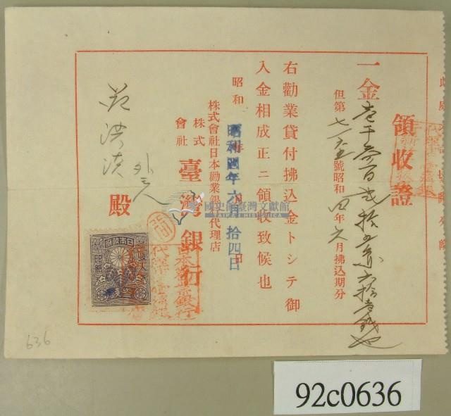 昭和四年范洪漢等銀行領收證藏品圖，第1張