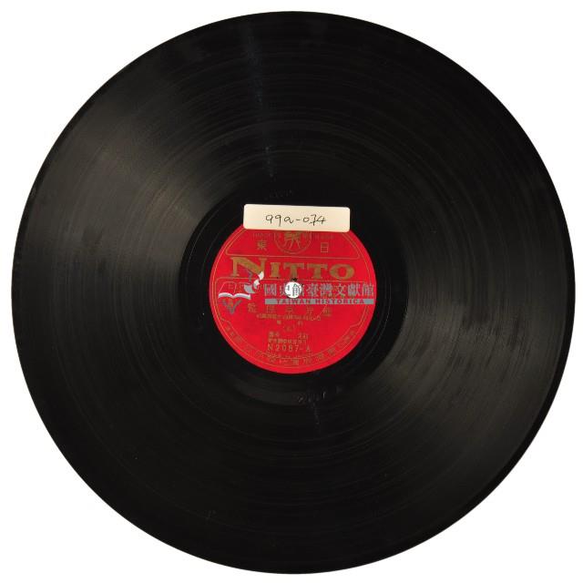 日東黑膠唱片N2087藍芳草探監藏品圖，第1張