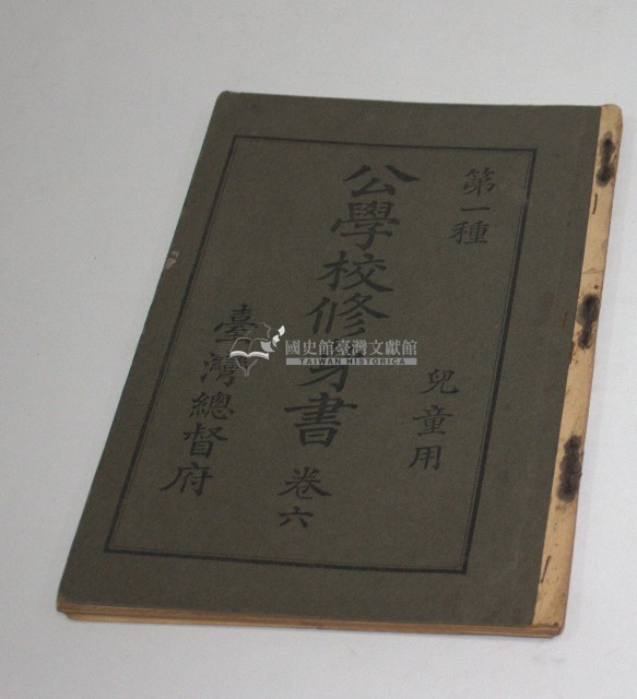 公學校修身書(兒童用).卷六(臺灣總督府)藏品圖，第1張