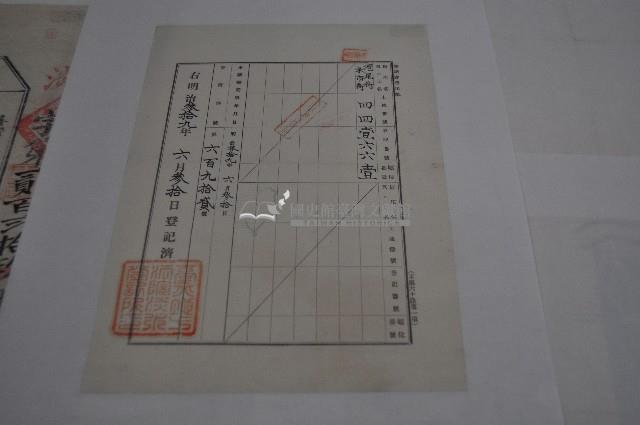 明治三十九年登記濟證用紙藏品圖，第1張