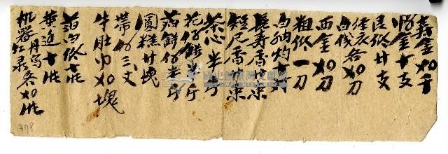 壽金等記帳單藏品圖，第1張