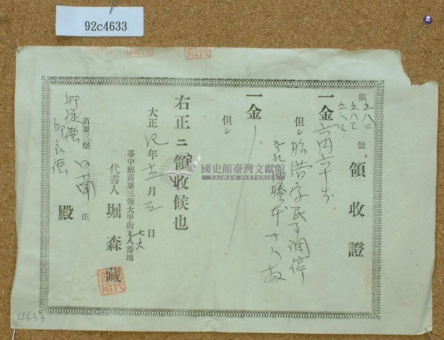 大正年間邱從德及邱良德領收證藏品圖，第1張