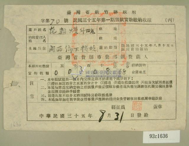 民國三十五年范朝燈等第一期田賦實物繳納收據藏品圖，第1張