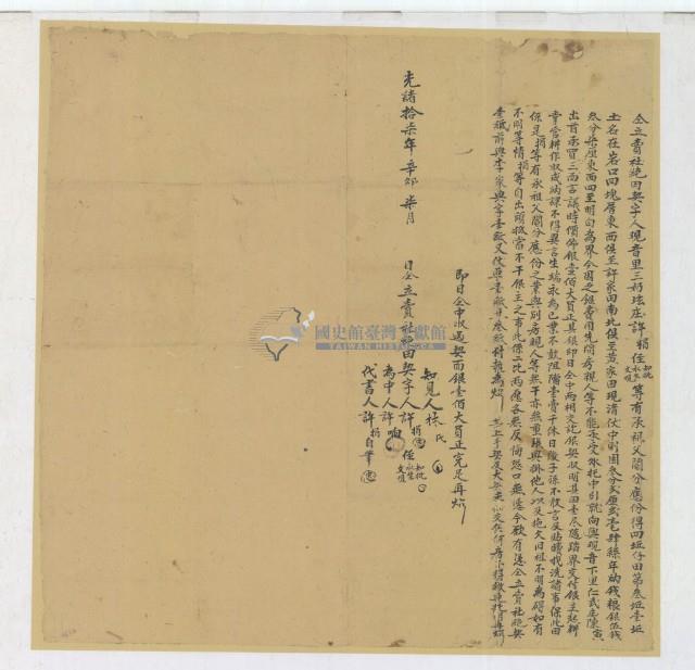 光緒17年許捐等4人仝立賣杜絕田契字藏品圖，第1張