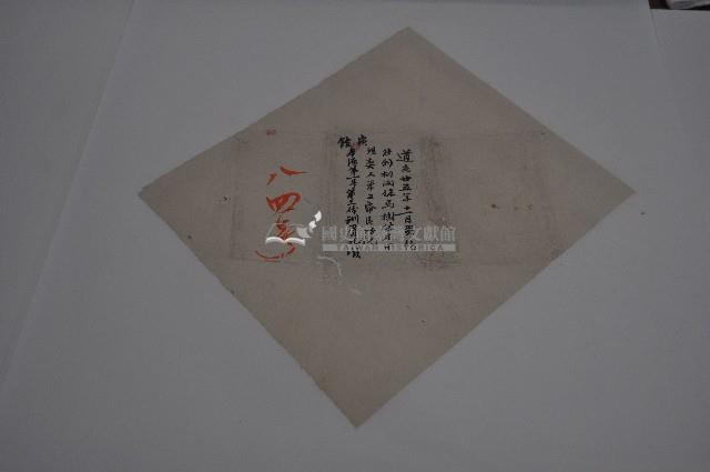 道光二十五年張能利契字藏品圖，第1張