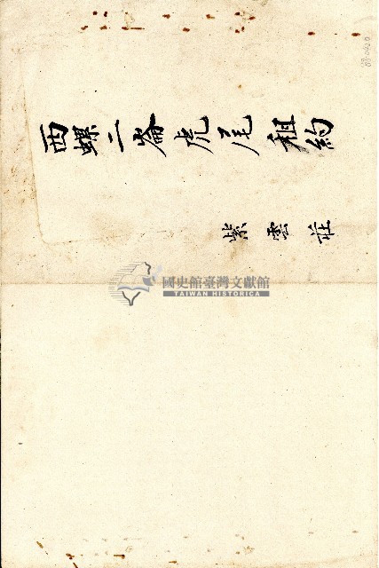 西螺二崙虎尾租約藏品圖，第1張