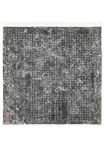 清臺灣知府蔣元樞墓誌銘拓本藏品圖，第1張