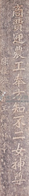 鹿港天后宮昭和庚午年柱聯（下聯）藏品圖，第1張