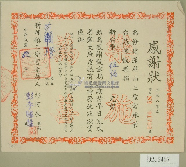民國六十二年范朝燈感謝狀藏品圖，第1張