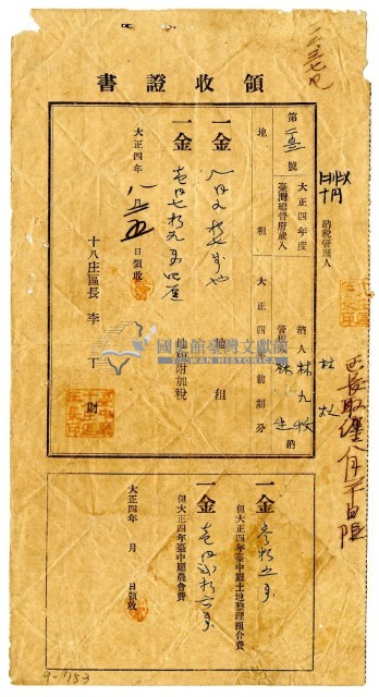大正四年林九牧及林生繳納大正四年前期分地租領收證明藏品圖，第1張