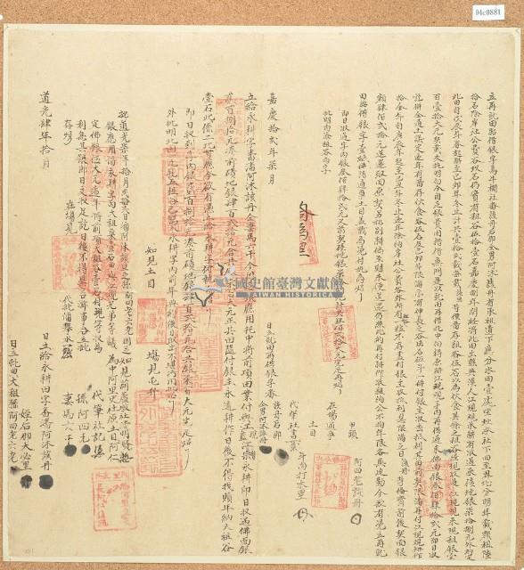 嘉慶十二年七月該丹后那等再就田胎借銀字藏品圖，第1張