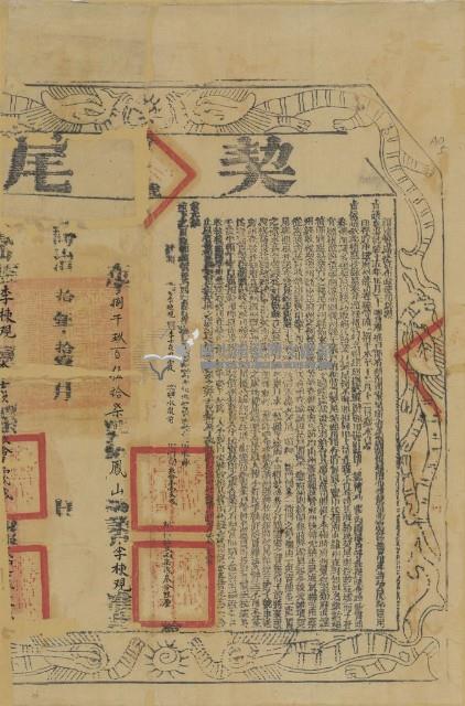 同治十年布字捌千玖百伍拾柒號右給鳳山縣業戶李棟覌藏品圖，第1張