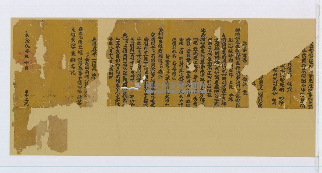 光緒戊子年劉隨勅劉高螺娘功德本藏品圖，第1張