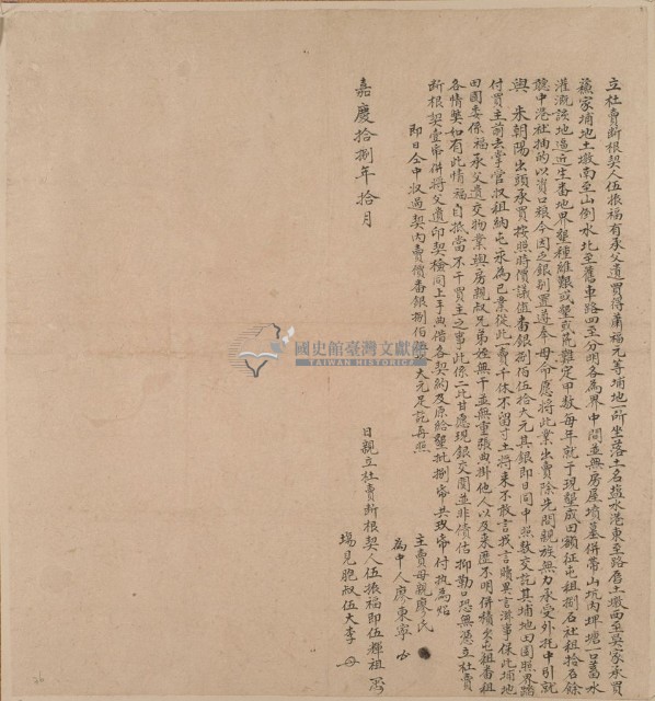 立杜賣斷根契藏品圖，第1張