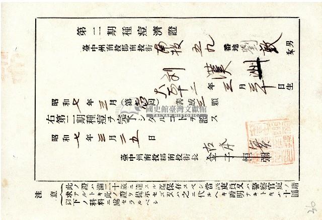 南投街長右本實所發第二期種痘證藏品圖，第1張