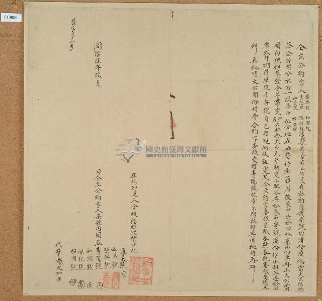 同治六年榮興號等七人立公約字藏品圖，第1張