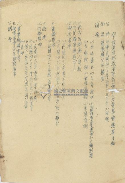 民國四十二年四月六日私立鹿港泉郊救濟院首屆第二次董事會議事日程藏品圖，第1張