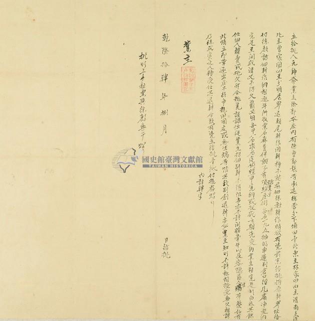 乾隆十四年徐郭等立給批藏品圖，第1張