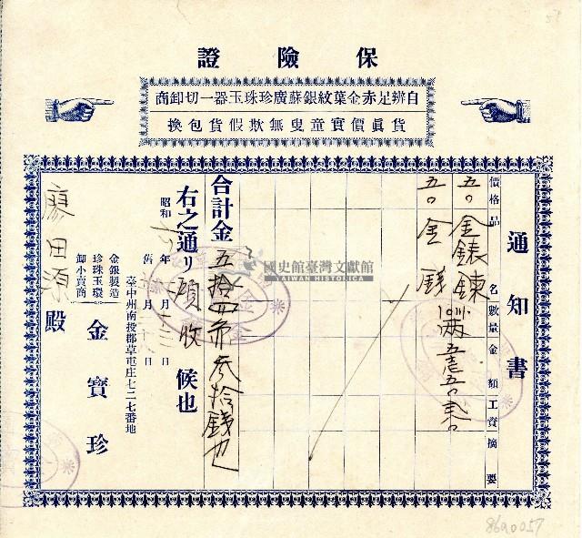 昭和六年廖田源之保險證通知書藏品圖，第1張