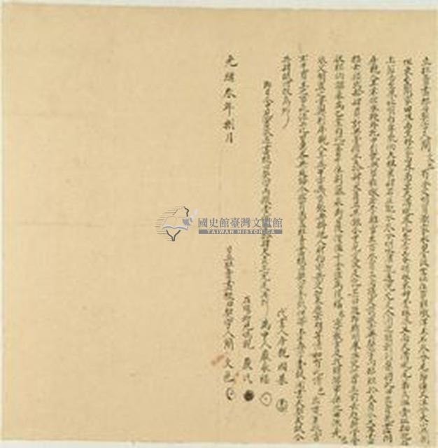 光緒三年簡文色立杜賣盡根田契字藏品圖，第1張