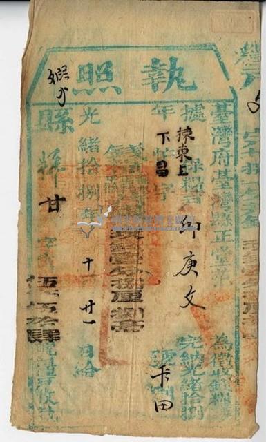 光緒十八年臺灣縣正堂范為徵收糧戶邱庚文之執照藏品圖，第1張