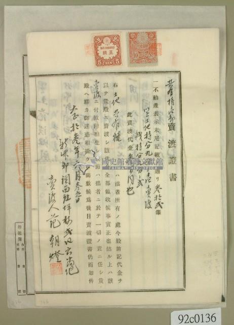 大正十三年范朝燈共有權壹部賣渡証書藏品圖，第1張