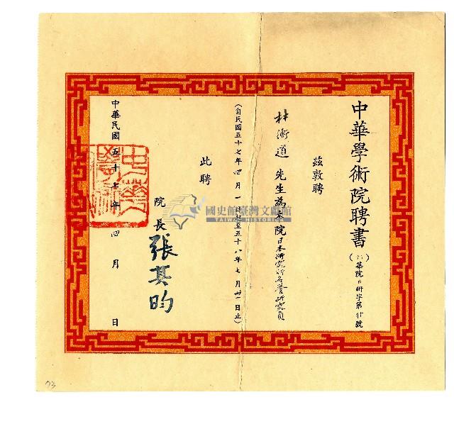 中華學術院聘書藏品圖，第1張