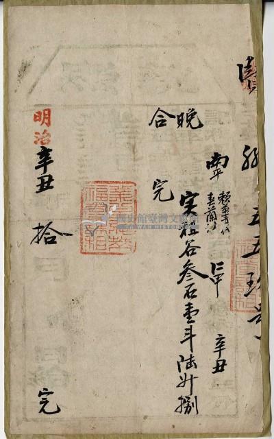 明治辛丑年賴桊清執照藏品圖，第1張