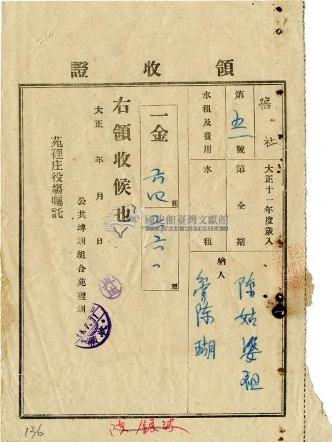 大正九年陳瑚繳納舊社庄大正十一年水租領收證明藏品圖，第1張