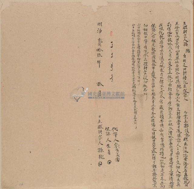 明治二十九年孫匏立贌耕字藏品圖，第1張