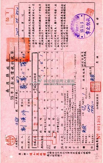 南投縣政府民國五十五年1期地價稅納稅單第一聯通知及收據藏品圖，第1張