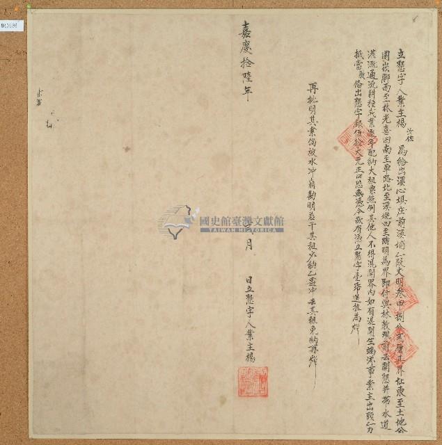 嘉慶十六年楊汝佐立墾字藏品圖，第1張