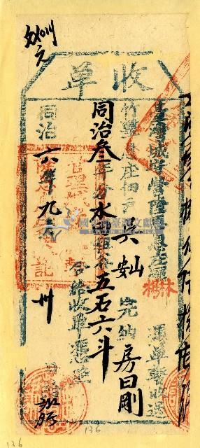 同治六年九月吳山等收單藏品圖，第1張