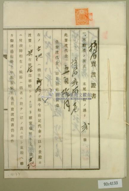昭和五年王清華持分賣渡証書藏品圖，第1張