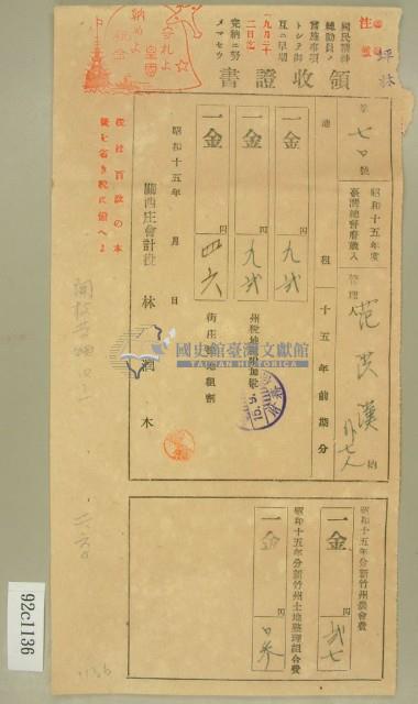 昭和十五年范洪漢等繳納地租及農會費領收証藏品圖，第1張