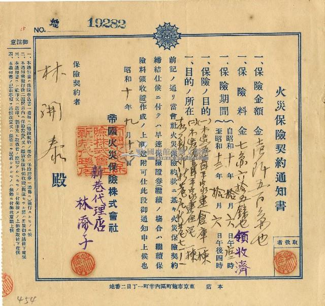 昭和十年林開泰火災保險契約通知書藏品圖，第1張