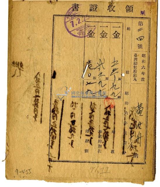 昭和七年黃汝舟繳納昭和六年後期分地租領收證明藏品圖，第1張