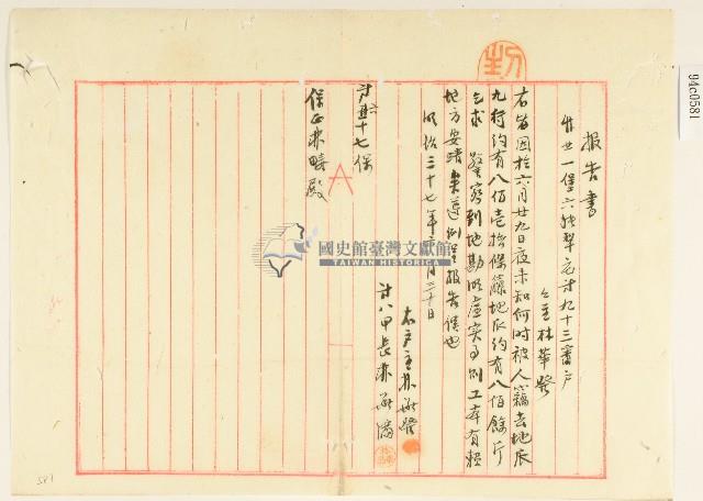 明治三十七年林疇報告書藏品圖，第1張