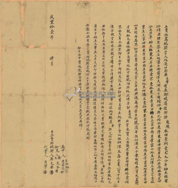 咸豐十一年吳文奢立賣杜盡絕契字藏品圖，第1張