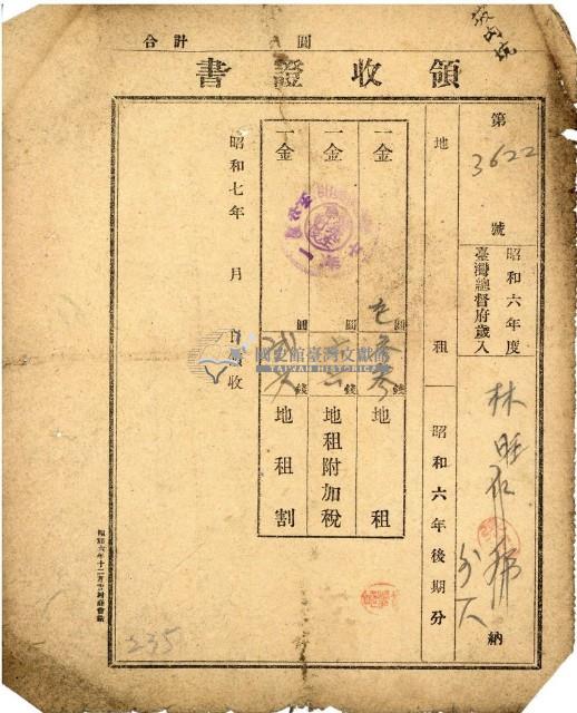 昭和六年林旺納地租等領收證明藏品圖，第1張