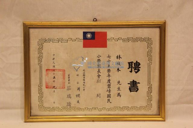 中華民國七十五年林枝木聘書藏品圖，第1張